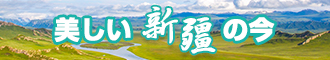 日逼视频刺激新疆banner-w330n60.jpg